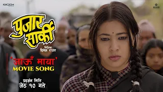 JAAU MAYA | Sad Song | Nepali Movie PUJAR SARKI | Anjana | Aryan, Pradeep, Paul, Parikshya | Ketan