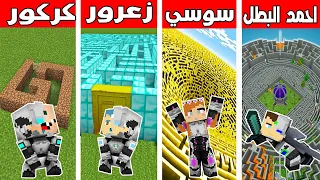 فلم ماين كرافت : متاهة احمد ضد متاهة زعرور ضد متاهة سوسي ضد متاهة كركور !!؟ 🔥😱