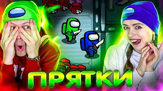 AMONG US но играем в ПРЯТКИ с ПОДПИСЧИКАМИ! Among Us HIDE & SEEK 👀 Elfinka PLAY!