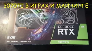 Тест Palit GeForce RTX 3070 Ti в майнинге и играх в 4к разрешении. Тест в Call of Duty: Warzone 4к.