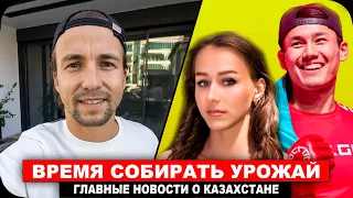 Время хороших новостей о Казахстане - Шавкат Рахмонов, Batyr Ball, Eagle FC, DAZN