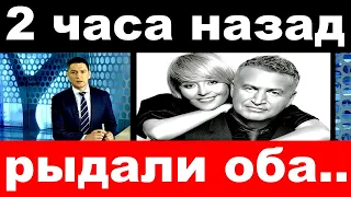 2 часа назад / рыдали оба./ Агутин, Варум ,трагедия в семье