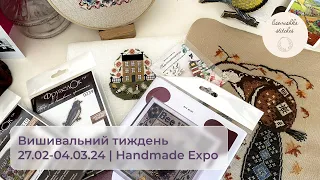 2. Вишивальний тиждень 27.02-04.03.24 🌺💜 | HANDMADE EXPO