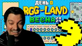 Гитман в RGG-LAND Весна 2024, День 0