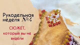 Индианка от Ланарте / Рукодельная неделя /Вышивка крестом