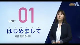 일본어 잘하고 싶을 땐 다락원 독학 첫걸음_1강 (일본어 배우기)