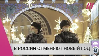 «Салюты на фоне отступления»: почему в России хотят отменить гуляния на Новый год
