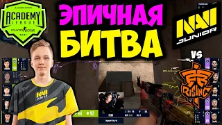 НАВИ ДЖУНИОР ИГРАЮТ ДО ПОСЛЕДНЕГО - NAVI Junior vs Fnatic Rising | WePlay Academy League CSGO