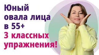 3 классных упражнения для юного овала лица!