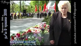 відеоархів  р. м.  9 травня 2010