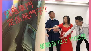 2021/1203 🤩豪仔去咗台北一個直播室做3寶直播😄邊個廣告牌攪到港鐵飛甩車門🤔 百無禁忌之三書六禮＋1第七禮係周公之禮😄