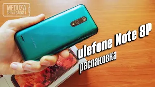 Еще один бюджетник ULEFONE NOTE 8P - Распаковка и предварительный обзор компактного смартфона