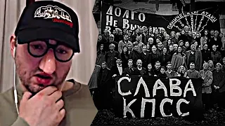 ЗАМАЙ смотрит КЛИП ЗА 10 МЛН ОТ СЛАВЫ КПСС - СКАЗКА НЕОБРАТИМОЙ СМЕРТИ (prod. by SLAVA MARLOW)