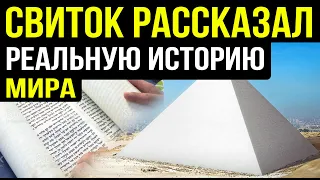 ✅ Свиток найденный в пирамиде, рассказал легенду острова.