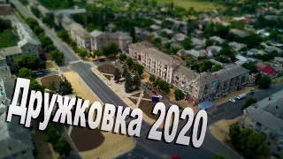 Дружковка 2020