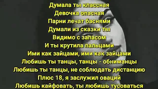 Mekhman - Хаски (Lyrics/Text)