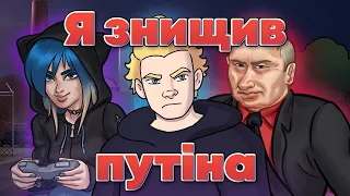 Ігри Для Дорослих (Анімація) feat. @KapitanNaMistku і @CyberCrusade