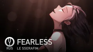 [LE SSERAFIM на русском] FEARLESS [Onsa Media]