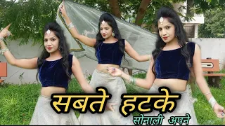 Sabte Hatke ( सबते हटके ) Uttar Kumar, Kavita Joshi, Kiran Kaur New Haryanvi Song 2021 | Sonali Apne