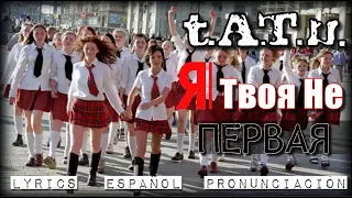t.A.T.u. | Ya Tvoya Ne Pervaya (Я Твоя Не Первая) | ESPAÑOL – LYRICS | Studio Version