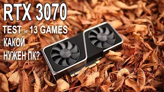 RTX 3070 обзор, тесты, сборка ПК!