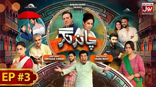 Chand Nagar | Episode 3 | Drama Serial | Raza Samo | Atiqa Odho | Javed Sheikh | BOL Entertainment