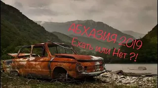 АБХАЗИЯ . На машине по Абхазии