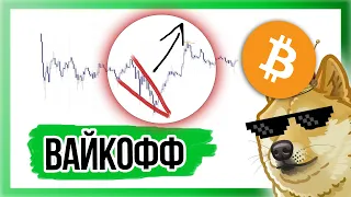 🔴 ЭТУ РАЗВОРОТНУЮ ФИГУРУ Я ЖДАЛ!!!!!!!!!!! | Биткоин Криптовалюта Прогноз | 2022 BTC Bitcoin  Крипто