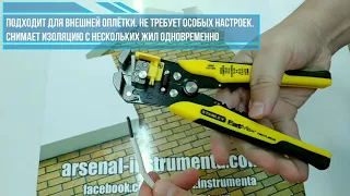 Съемник изоляции автоматический FatMax FMHT0-96230 Stanley