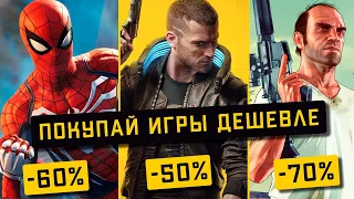 Как купить игры для Playstation 4 и Playstation 5 выгодно