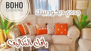 ٥ أفكار ديكور كوشنز بوهيمي _ 5 Boho cushion  cover ideas