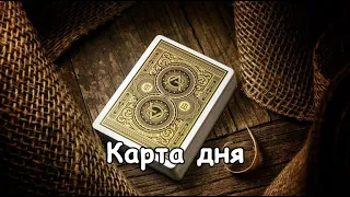 !!!КАРТА ДНЯ 5 ОКТЯБРЯ!!!#онлайнрасклад