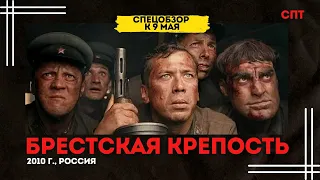 О фильме «Брестская крепость» 2010 года - Союз Пролетарского Творчества