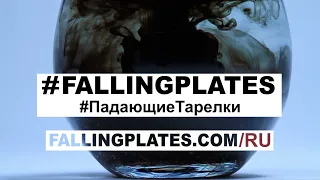 #ПадающиеТарелки ► (Русский) (RU) 🎞  #FallingPlates • [Russian] (HD)(CC)