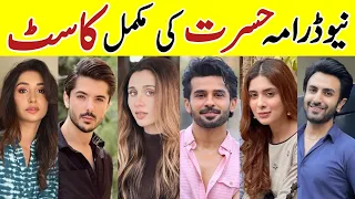 Hasrat Drama Cast |Hasrat Drama Cast Real Names |#FahadSheikh #AzekahDanial #Hasrat