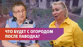 Что будет с огородом после паводка?