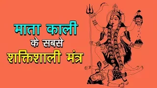 Mahakali ( महाकाली ) | माताकाली के सबसे शक्तिशाली मंत्र | Anth Hi Arambh Hai | Jai Maa Kali-Mahakali