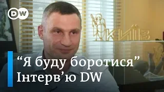 Кличко про конфлікт із Зеленським і ЗеКомандою. Інтерв'ю DW | DW Ukrainian