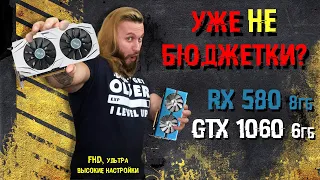 РЕВАНШ GTX 1060 6Гб! Сравнительный тест с RX 580 (8 Гб) - gtx 1060 vs rx 580. УЛЬТРА НАСТРОЙКИ