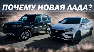 ПОЧЕМУ НОВАЯ ЛАДА? ЧЕСТНЫЙ ПОДХОД К КАЖДОЙ СДЕЛКЕ. ДОСТАВКА LADA VESTA CROSS И TRAVEL В ДОНЕЦК