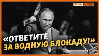 Украина ответит в ООН за перекрытие воды для Крыма? | Крым.Реалии ТВ