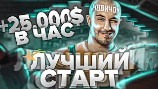 25.000$ В ЧАС НА ОТКРЫТИЕ НОВОГО СЕРВЕРА!КАК ЗАРАБОТАТЬ? - GTA 5 RP ROCKFORD / BURTON