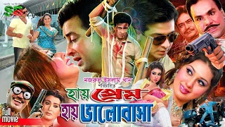 Shakib Khan Notun Chobi (হাই প্রেম হাই ভালোবাসা) Apu Biswas | Sucharita | Miju Ahmed #fullmovie