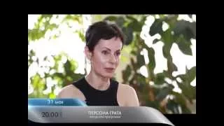 Анонс Персона грата. Ирина Апексимова 31.05 и 01.06