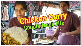 आज ट्रक में चिकन करी बना || Aj truck main chicken curry banaya || @IndianCoupleTruckDriver #viral