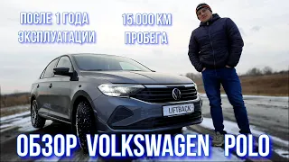 Обзор Volkswagen Polo  после года эксплуатации // Polo Liftback после 15.000 км