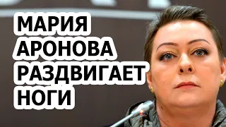 Марина Аронова раздвигает ноги на камеру!