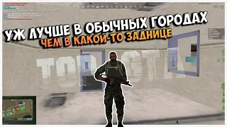 УЖ ЛУЧШЕ В КАКОМ - ЛИБО ГОРОДКЕ , НЕЖЕЛИ В КАКОЙ - ТО ЗАДНИЦЕ #3 | MTA TOP-GTA DayZ