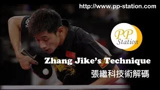 Zhang Jike's Technique Analysis 張繼科必殺技 !! (慢鏡解析 Slow Motion) (Serving / Looping / Flick )