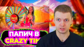 ПАПИЧ В CRAZY TIME/ЛОВИТ БОНУСКИ/СЛОВИЛ CRAZY TIME